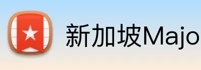 新加坡Major2026 Logo